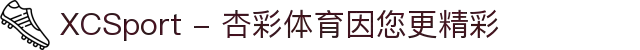 XCSport - 杏彩体育因您更精彩"